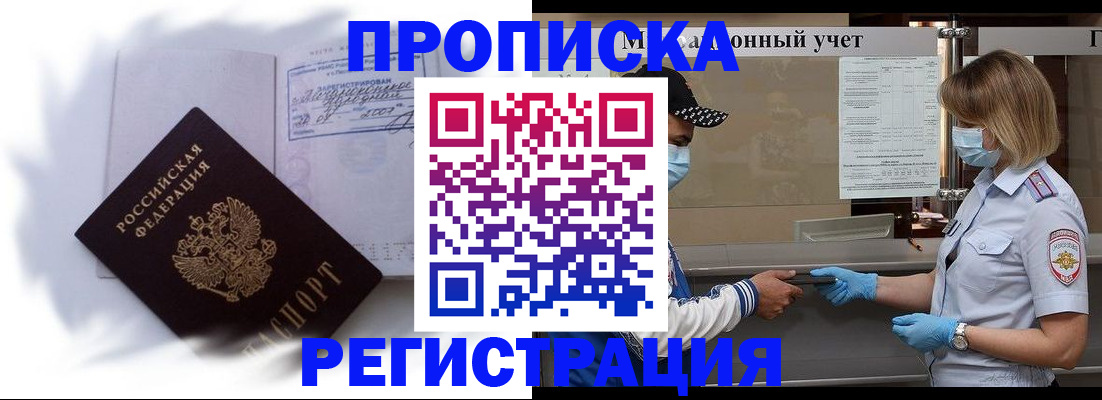 прописка 2025 в Краснодарском крае